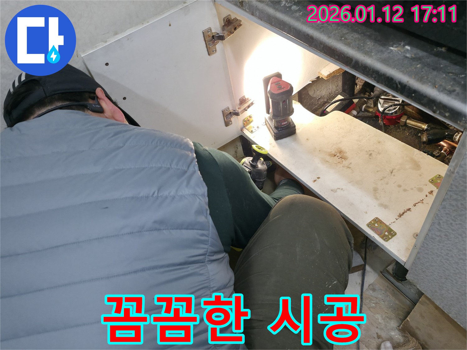 송파구 가락동 누수 전문가가 싱크대 하부 누수 문제를 꼼꼼하게 시공하여 완벽하게 해결하는 모습입니다.