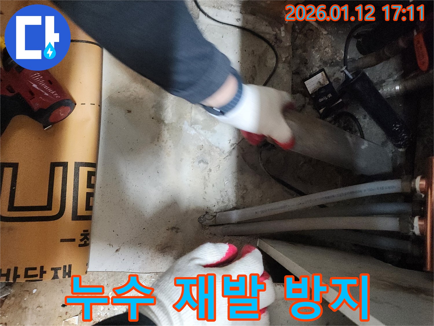 송파구 삼전동 누수 - 완벽한 시공으로 누수 재발 방지