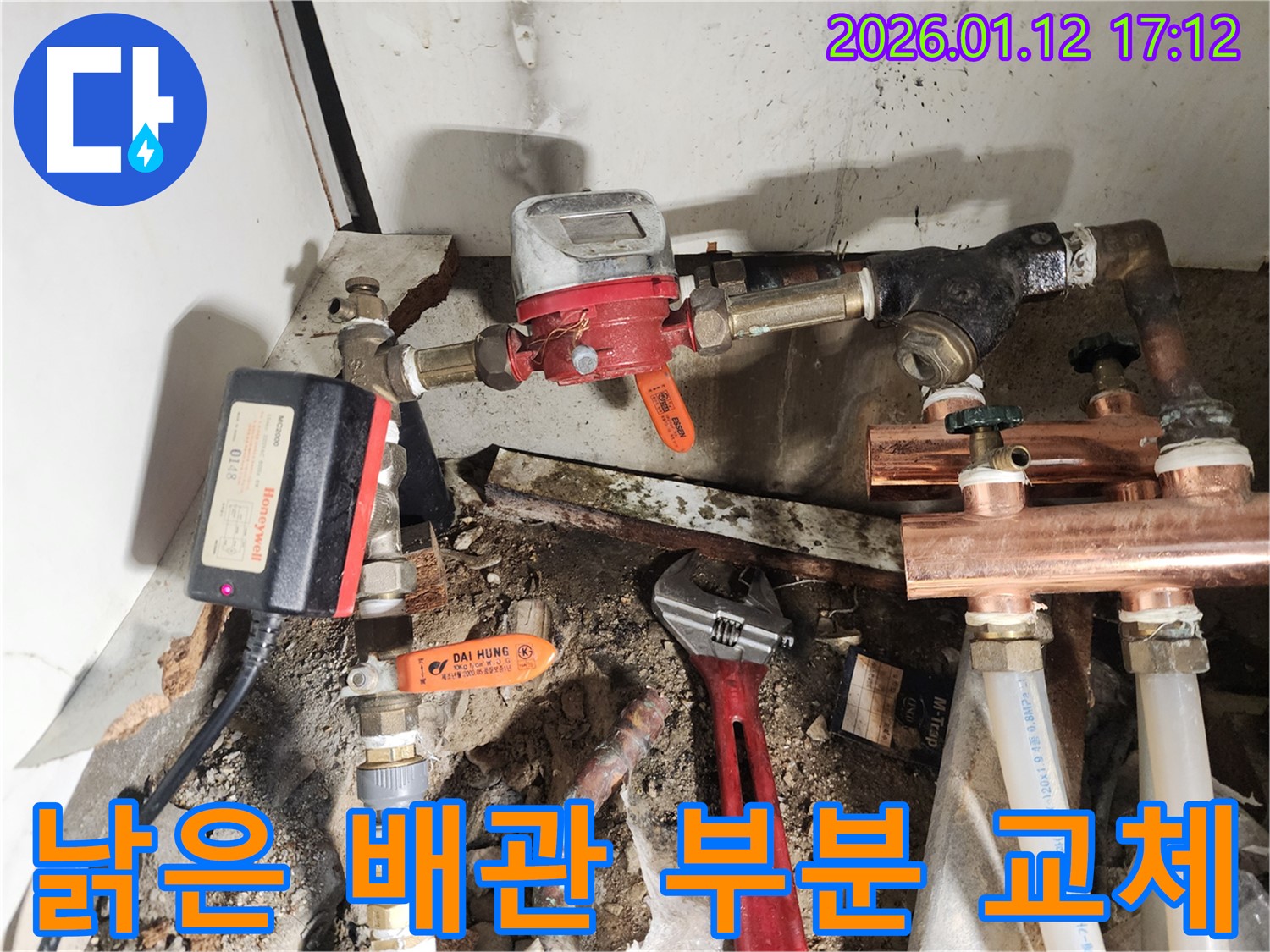 송파구 - 삼전동 - 누수탐지 - 낡은배관 - 부분교체
