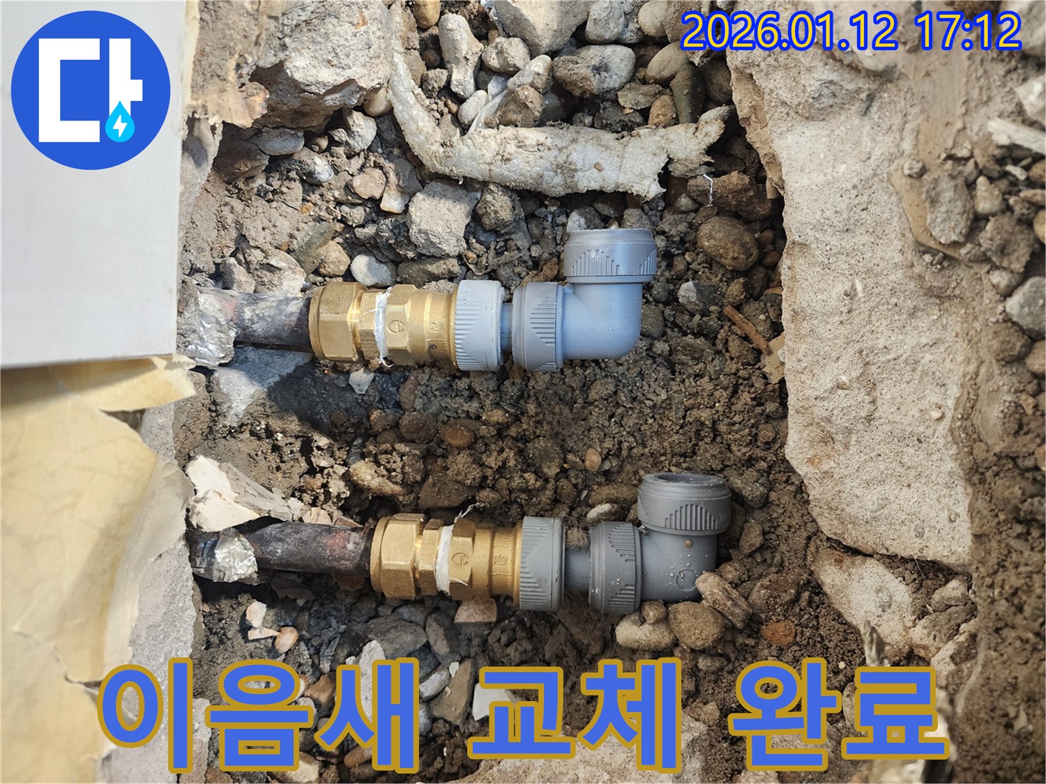 송파구 석촌고분역 - 배관 이음새 부식을 확인하고 - 꼼꼼하게 교체 완료한 모습