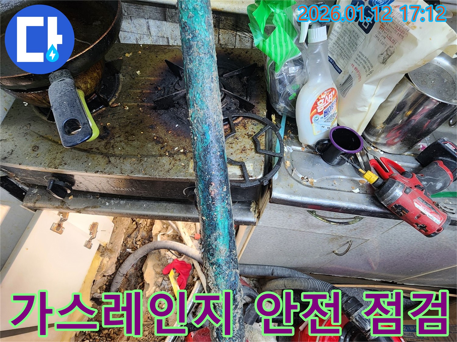 송파구 석촌동 가스레인지 주변 누수 점검 - 안전 점검은 필수입니다.