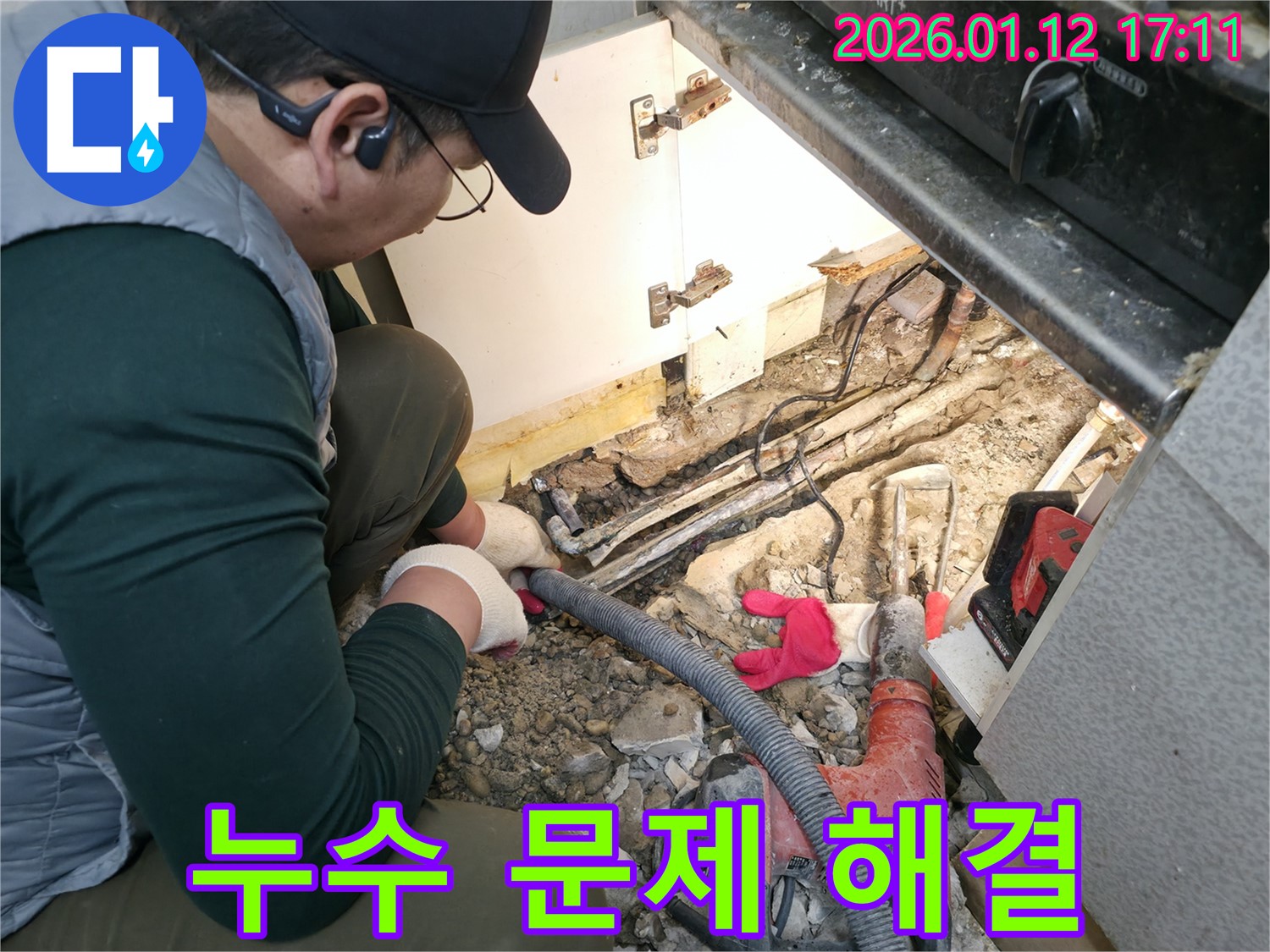 송파구 석촌동 누수 - 누수 문제 완벽 해결, 쾌적한 환경 되찾기