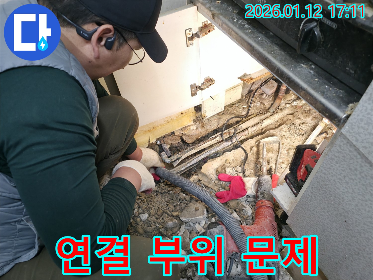 송파구 석촌동 누수 - 싱크대 배관 연결 부위 문제 확인