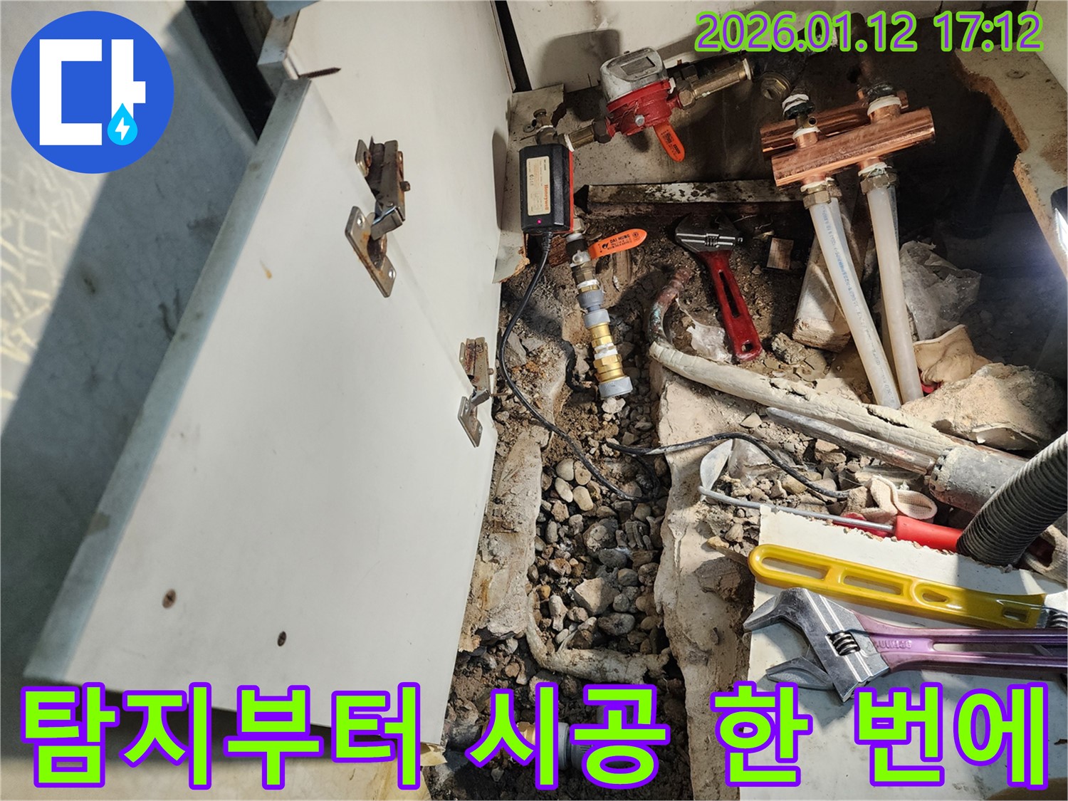 송파구 석촌동 누수 해결 현장 - 누수 탐지부터 완벽한 시공까지 모든 과정을 한 번에 담은 사진입니다.