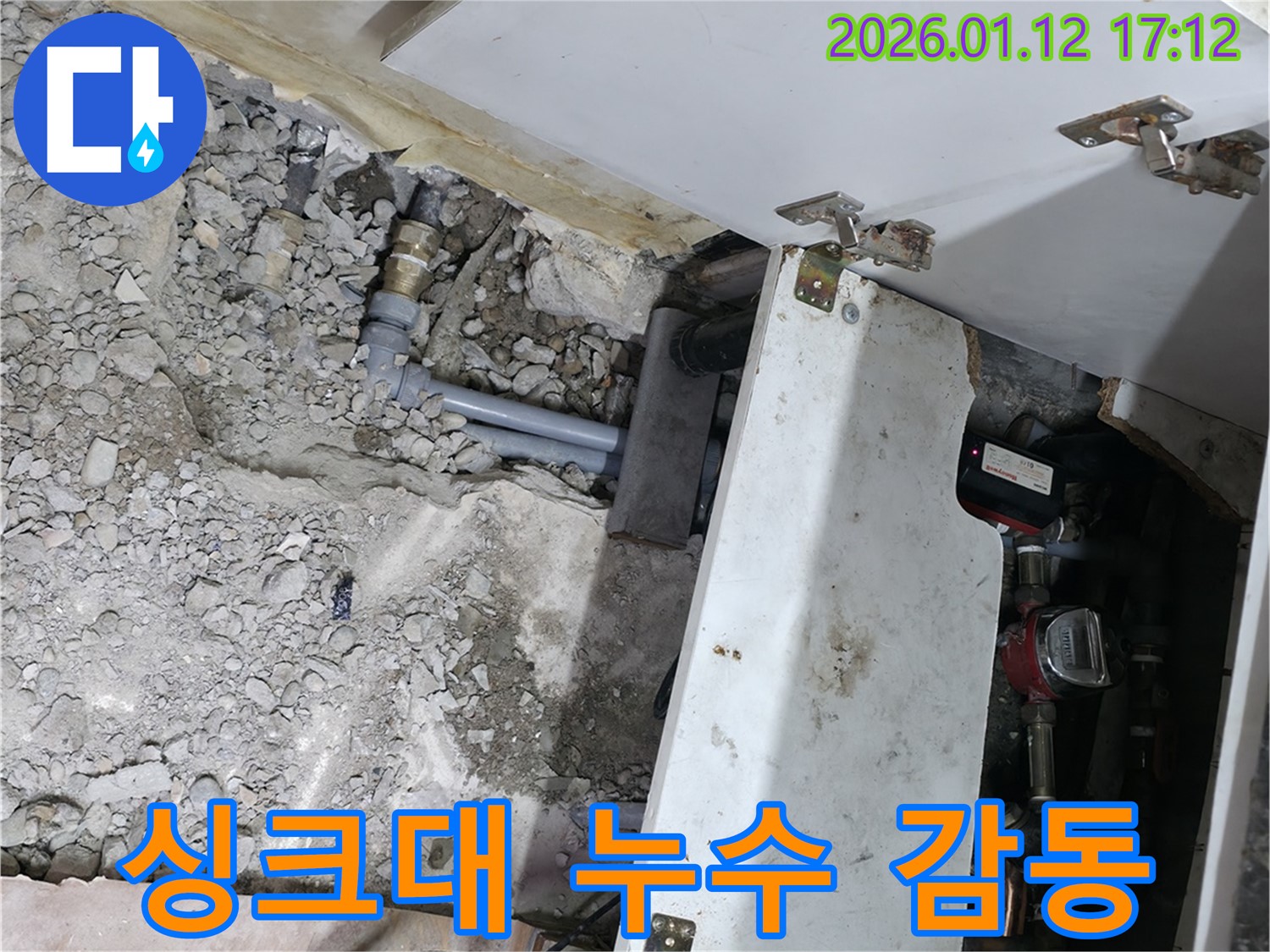송파구 석촌동 싱크대 누수 - 완벽하게 해결하고 고객 감동