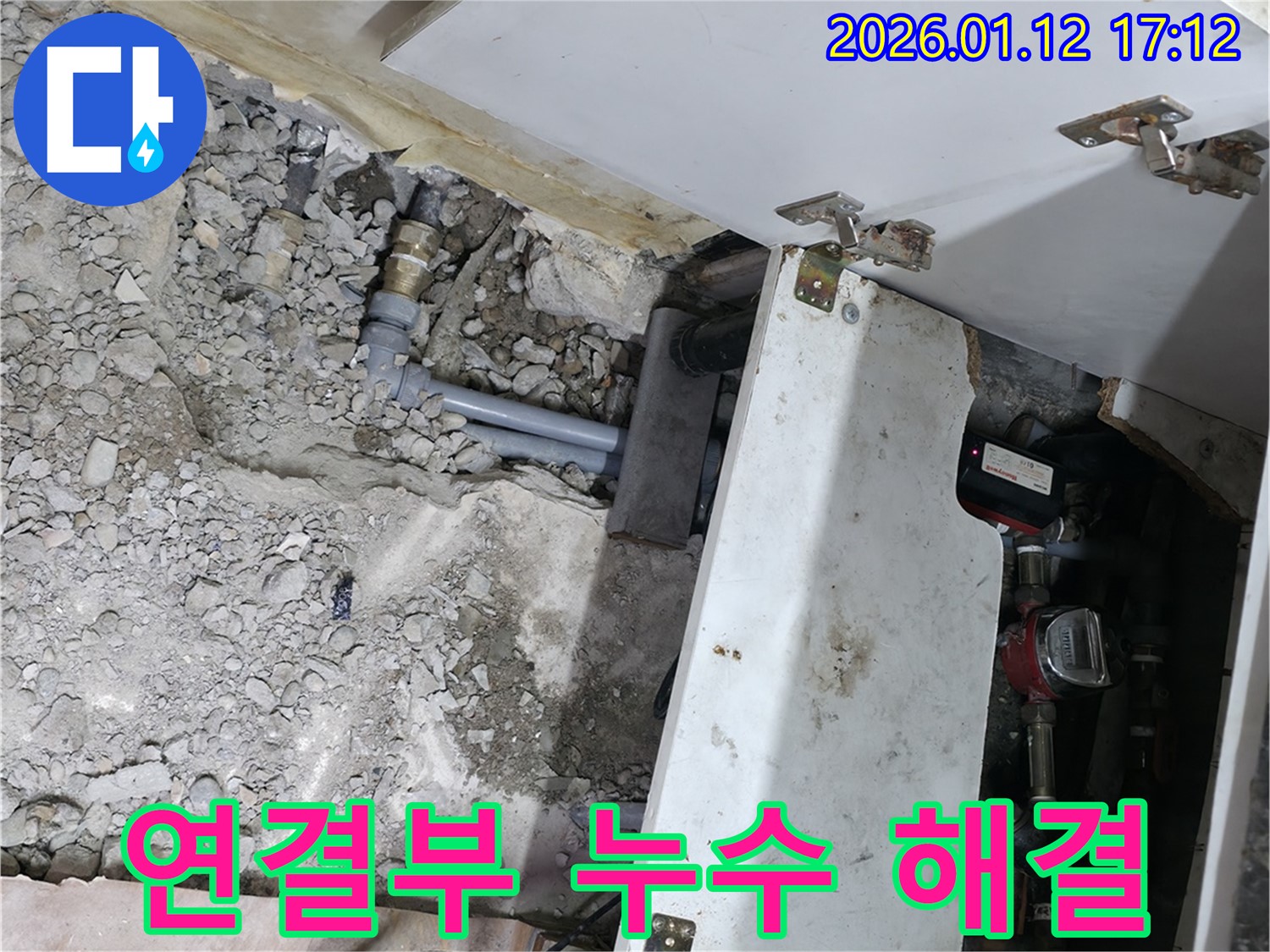 송파구 석촌동 주택 - 계량기 연결부 누수 원인 완벽하게 해결