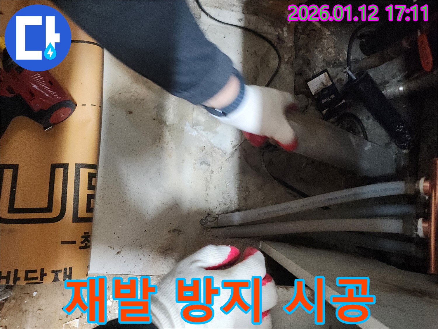 송파구 송이로 누수 - 꼼꼼한 시공으로 누수 재발 방지