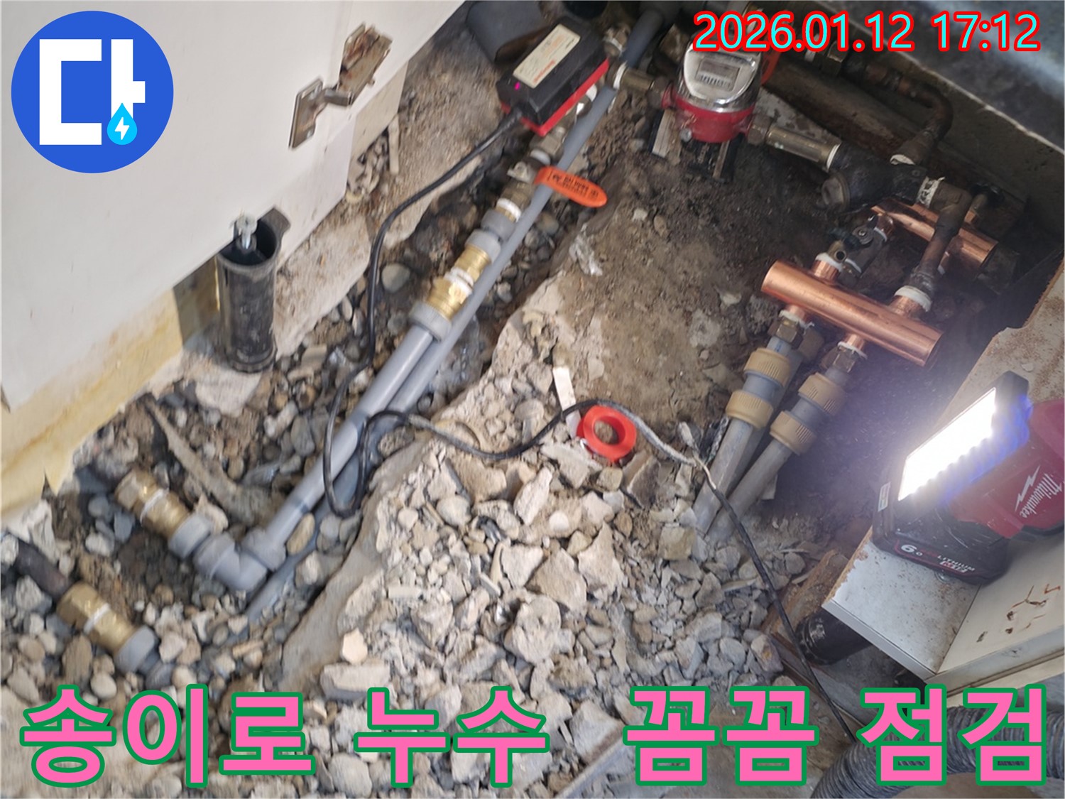 송파구 송이로 누수 현장 - 꼼꼼한 점검으로 숨어있는 누수까지 찾아냅니다.