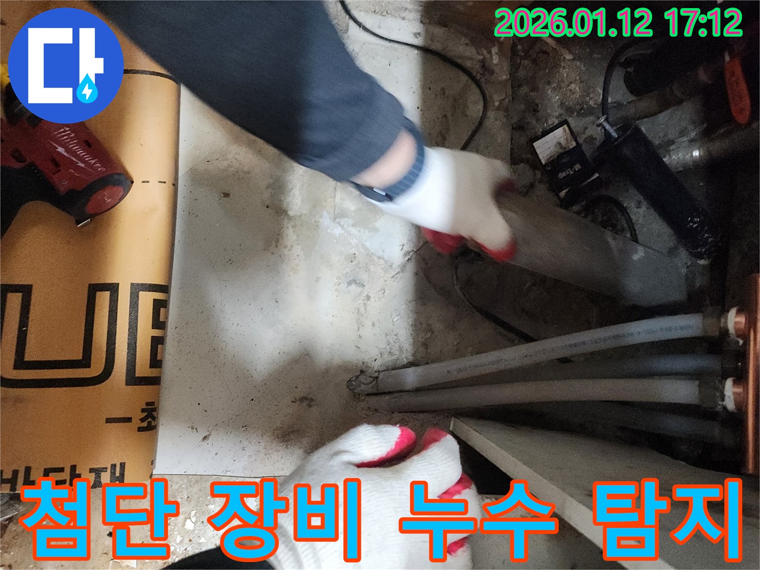 송파구 송파동 누수 - 첨단 장비를 사용하여 누수 위치를 정확하게 찾아드립니다.