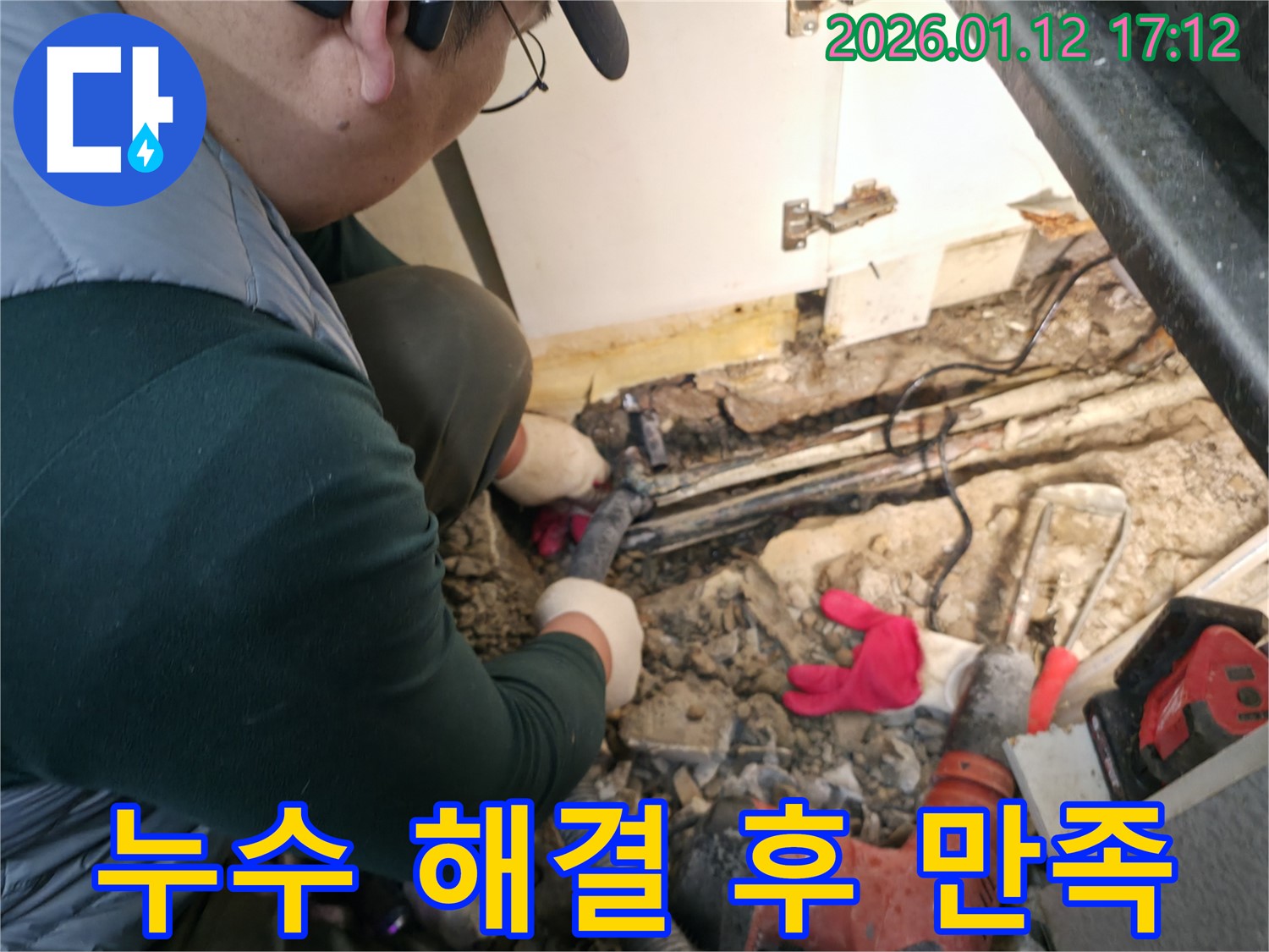송파구 오금동 누수탐지 전문가가 싱크대 누수를 해결하고 만족스러운 미소를 짓고 있습니다 - 누수로 인한 스트레스를 해결해 드립니다.