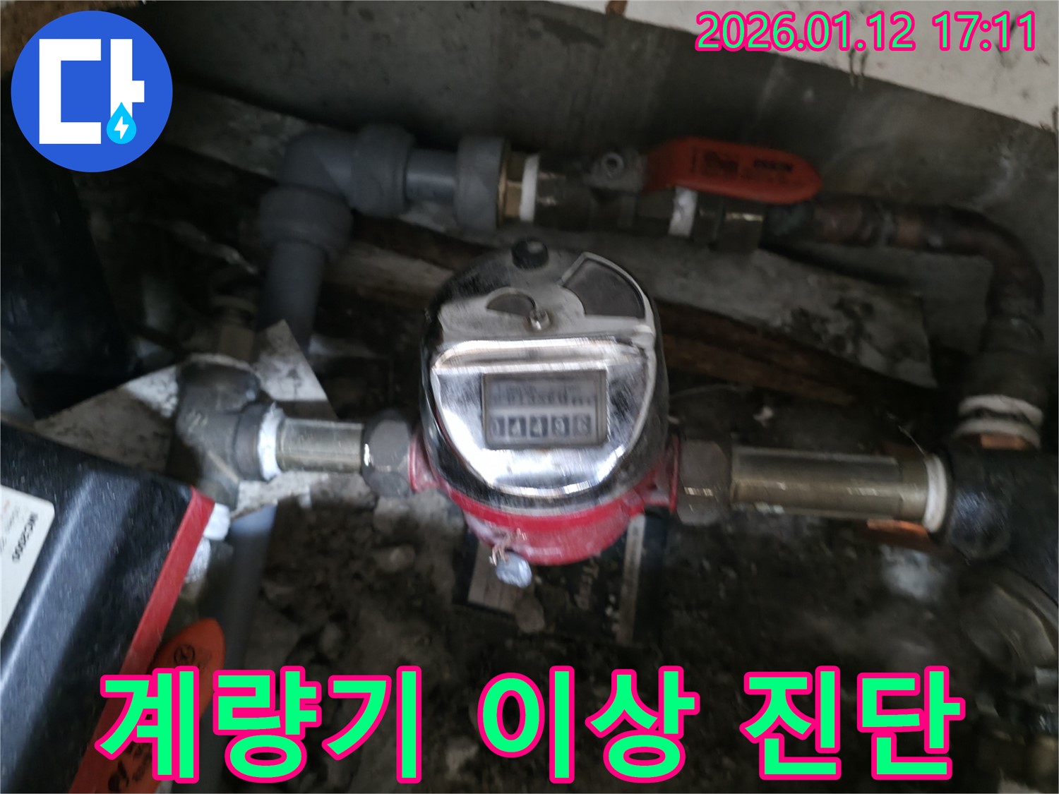송파구 오금동 - 수도 계량기 이상 - 정밀 점검