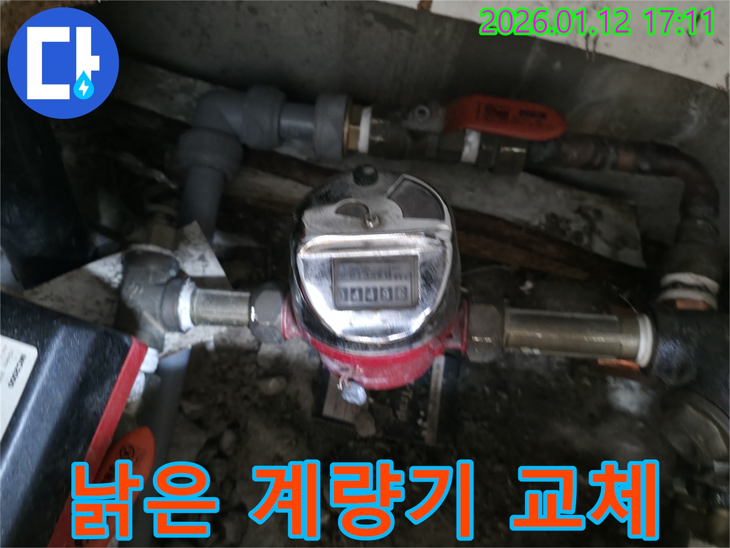 송파구 잠실동 - 낡은 수도 계량기 - 교체 작업