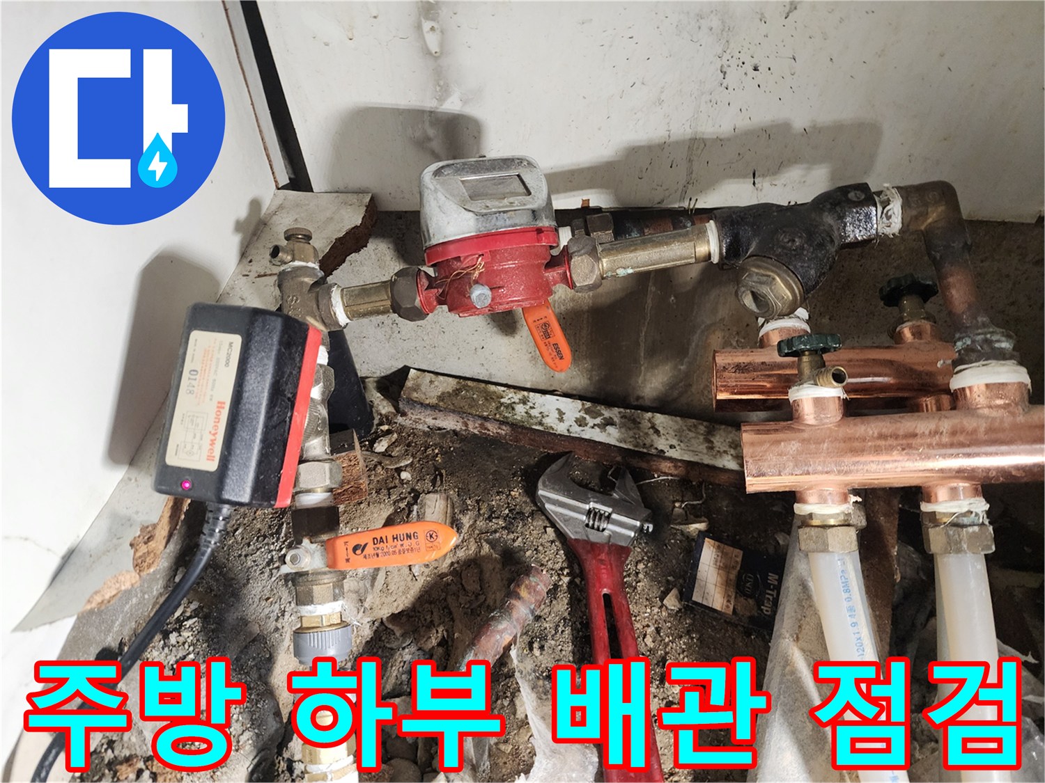 송파구 주방 배관-감압 밸브와 연결 부위 확인