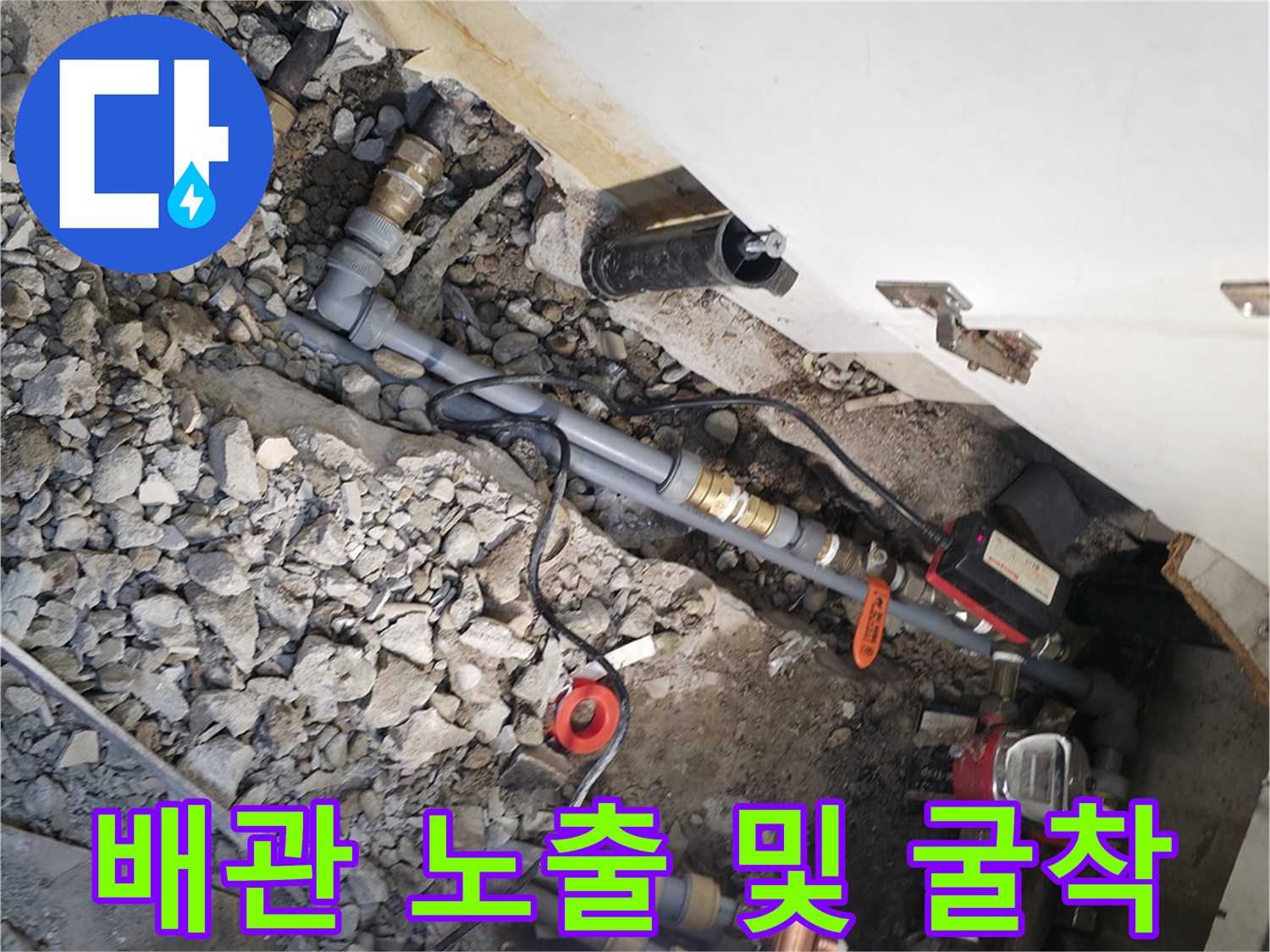 송파구-현장-바닥-콘크리트-제거-및-배관-노출