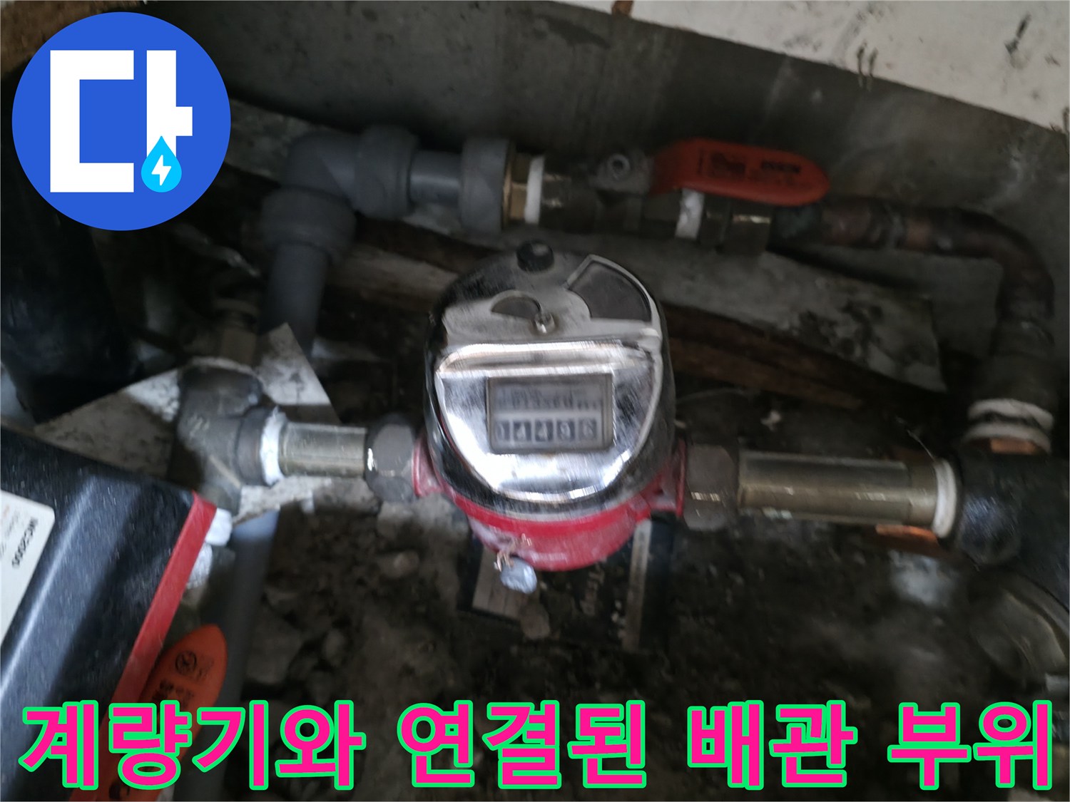 수도 계량기 뭉치와 연결된 각종 배관들의 모습입니다.