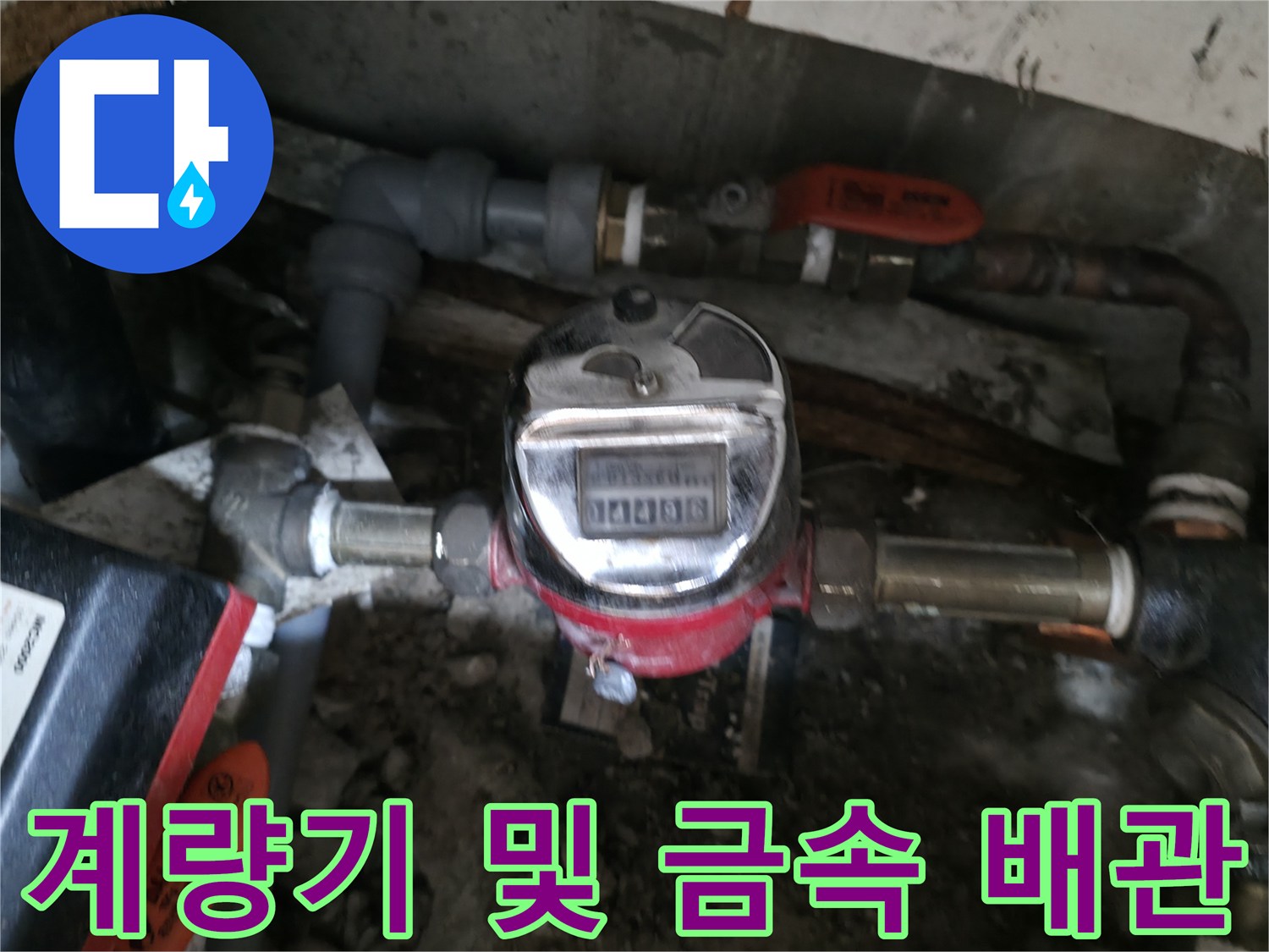 수도-계량기와-연결된-은색-금속-관들