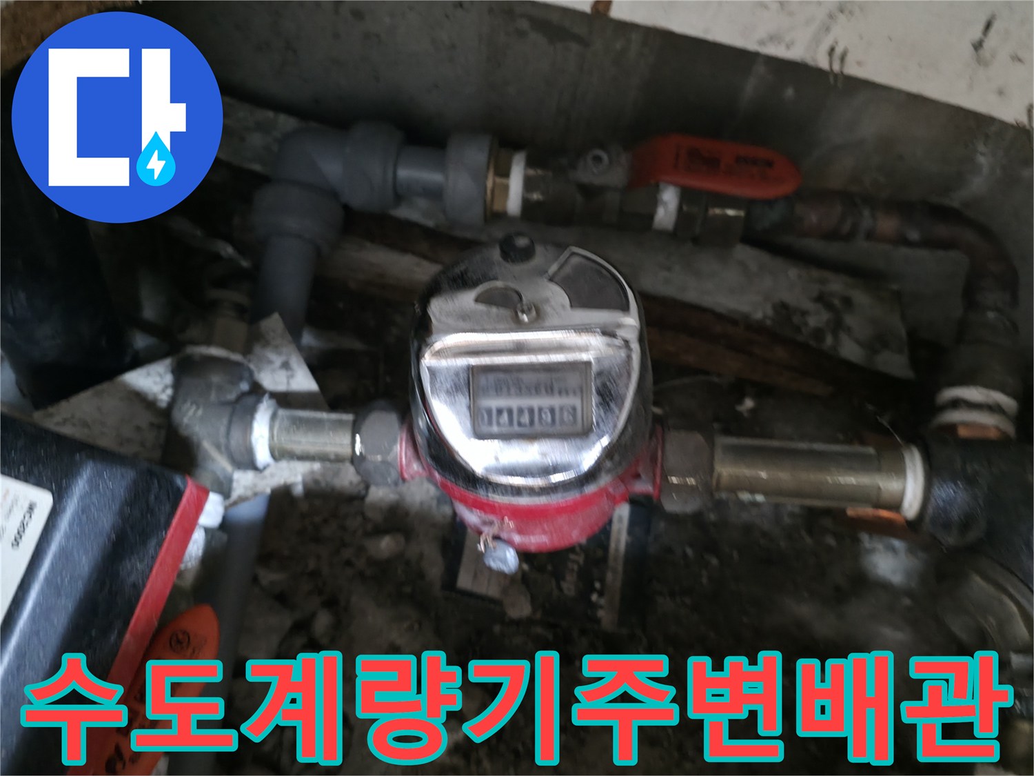 수도계량기와-연결된-복잡한-구조의-배관들