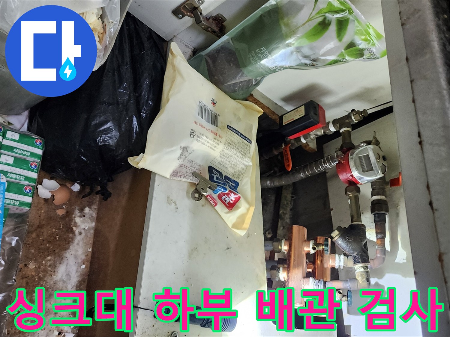 싱기대-하단-수도-밸브와-배관-연결-상태-확인