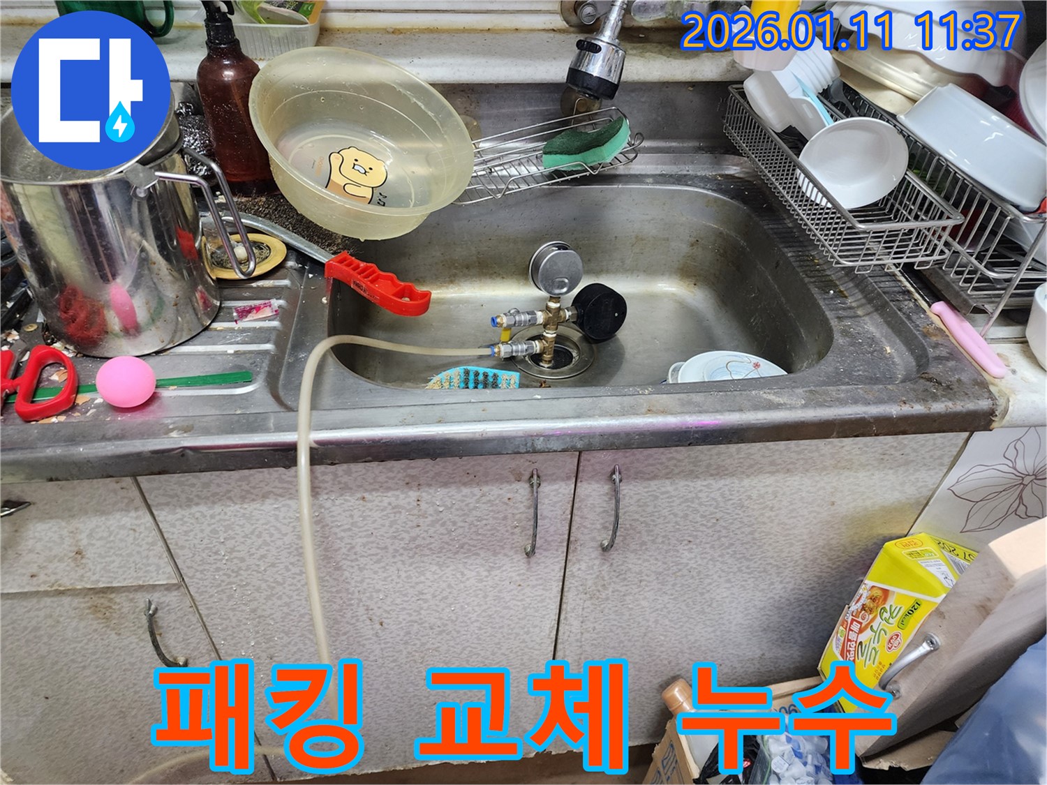 싱크대 누수 - 노후된 고무 패킹 교체 작업