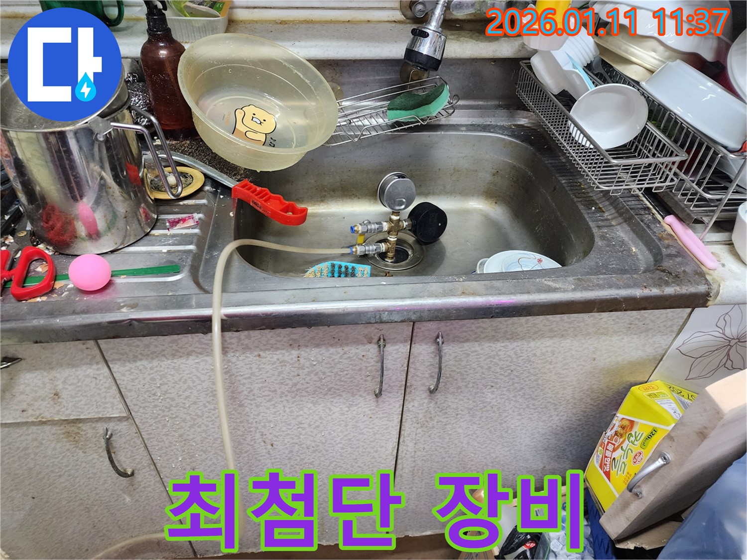 싱크대 누수 - 최첨단 누수 탐지 장비 사용