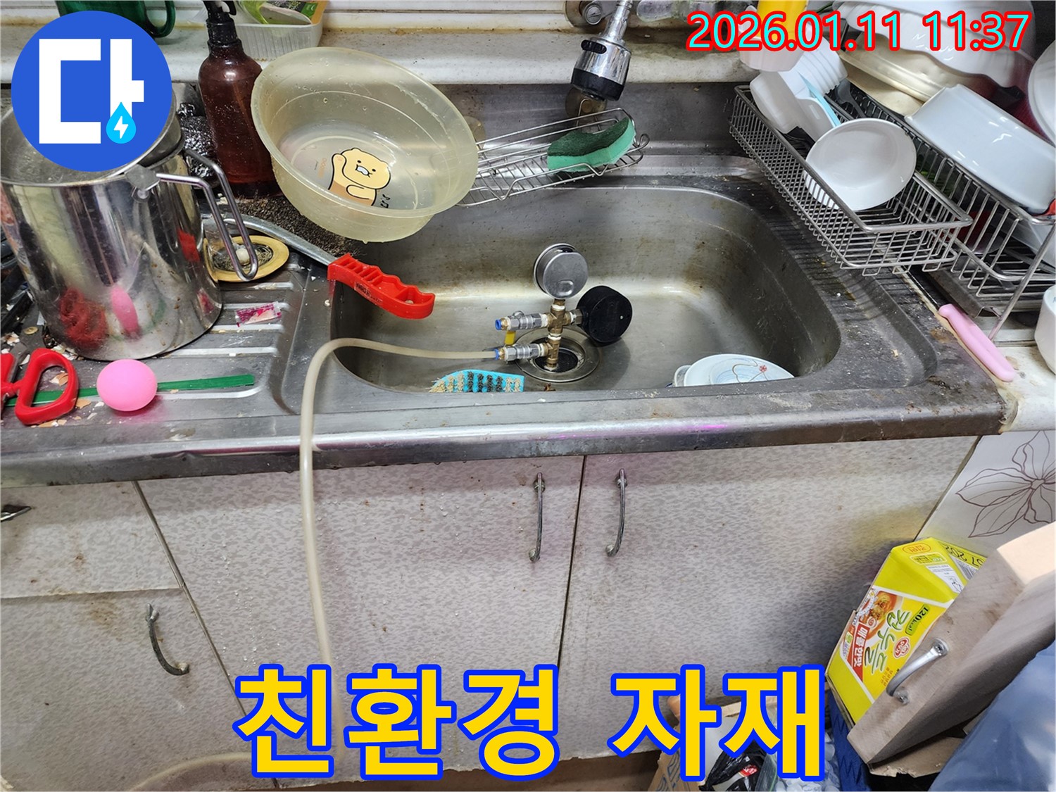싱크대 누수 - 친환경 자재 사용으로 안심 시공