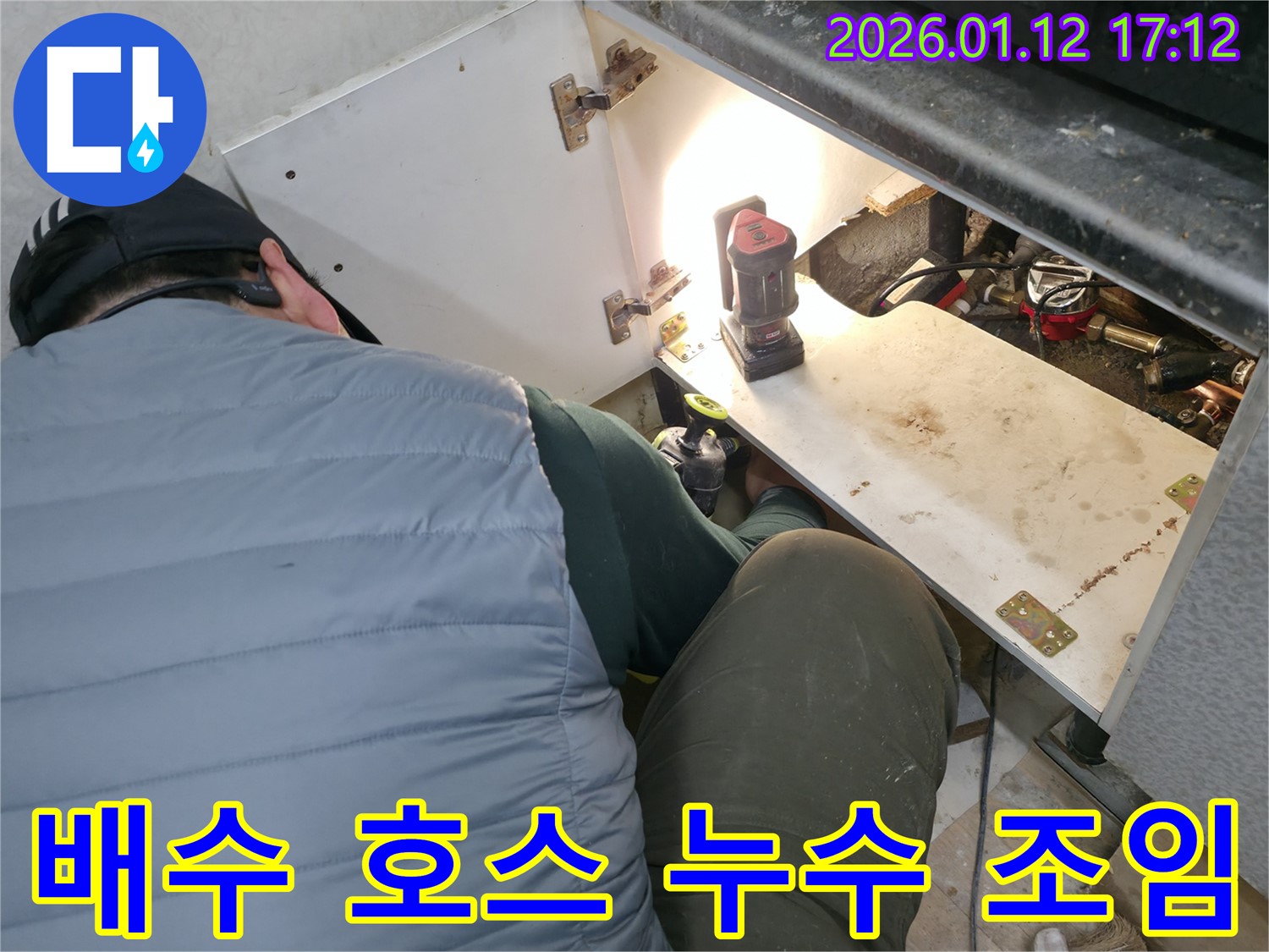 싱크대 배수 호스 연결 부위 누수를 - 공구를 사용하여 확실하게 조여 해결하는 모습