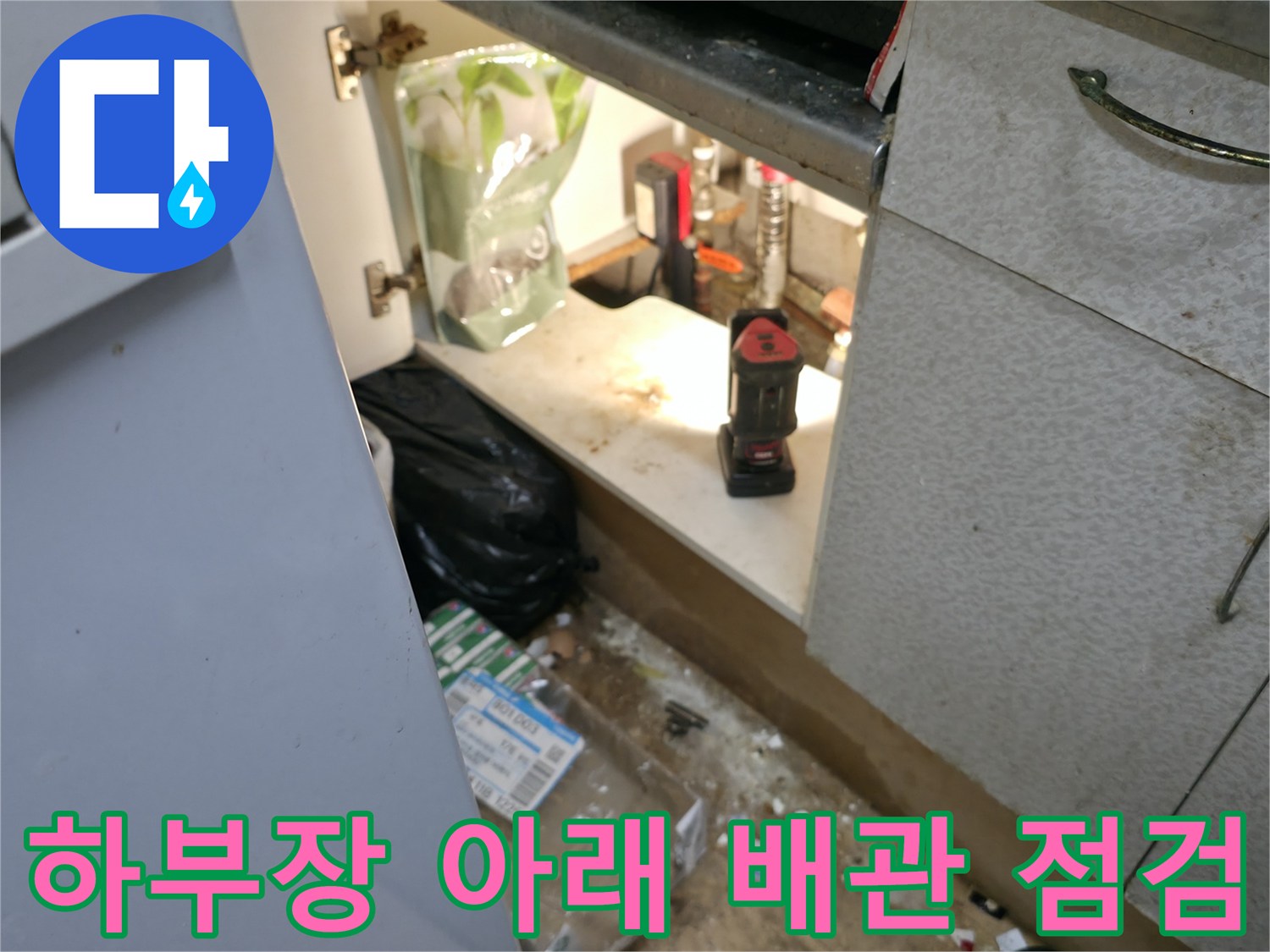싱크대-아래쪽-배관-주변-점검-상태