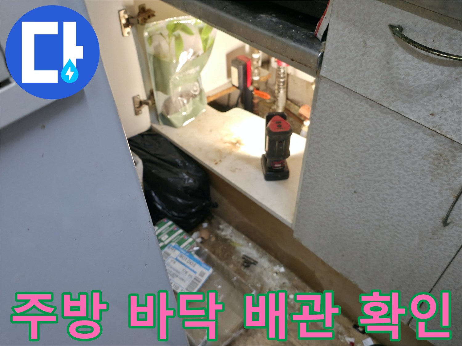 싱크대-하부-장판-아래-습기-확인-모습