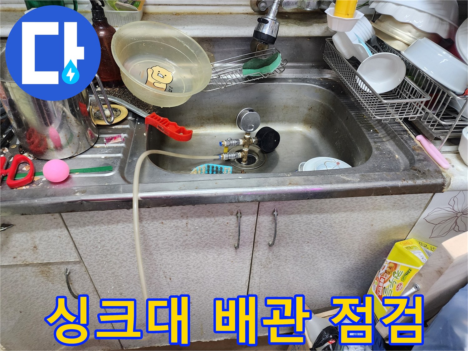 싱크대-하부장-내부-배관-압력-테스트-진행-중