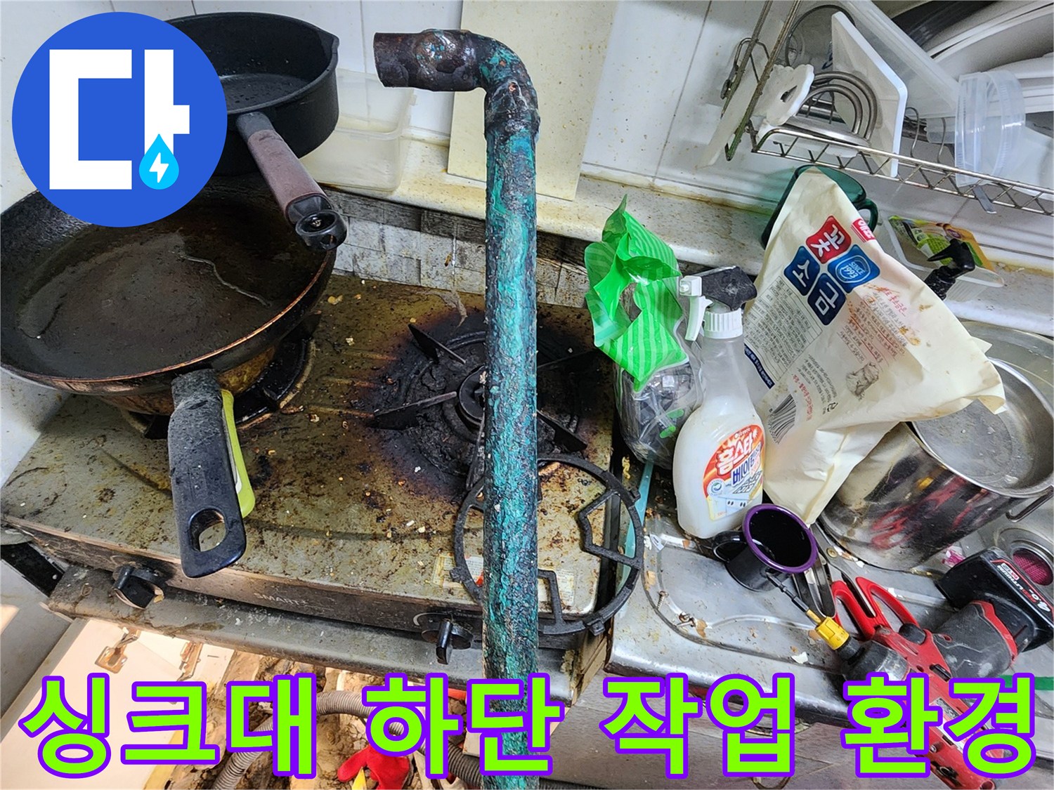 주방-싱크대-하부-배관-점검-및-도구들