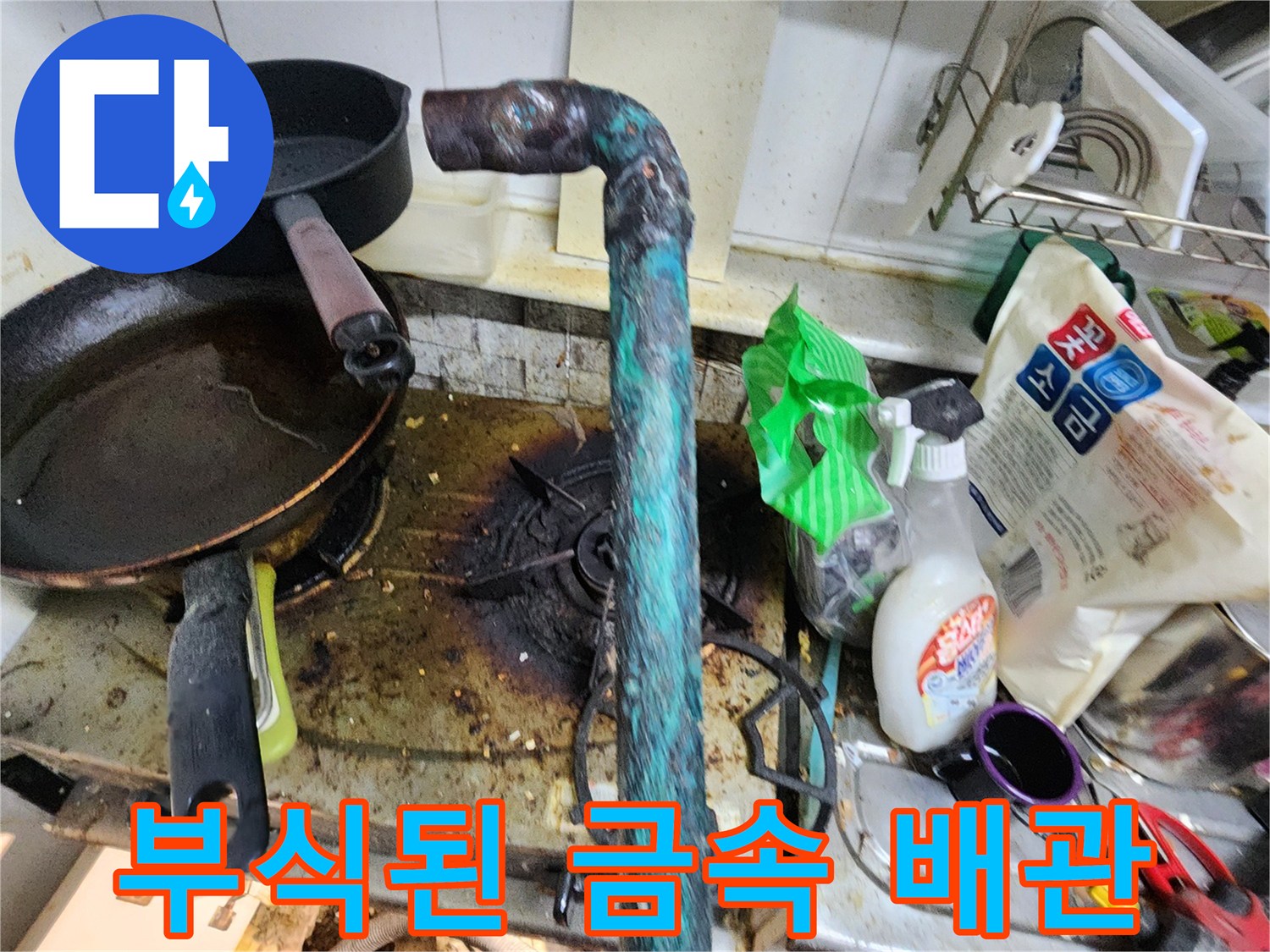 푸른색 부식이 진행된-노후 배관 연결 부위