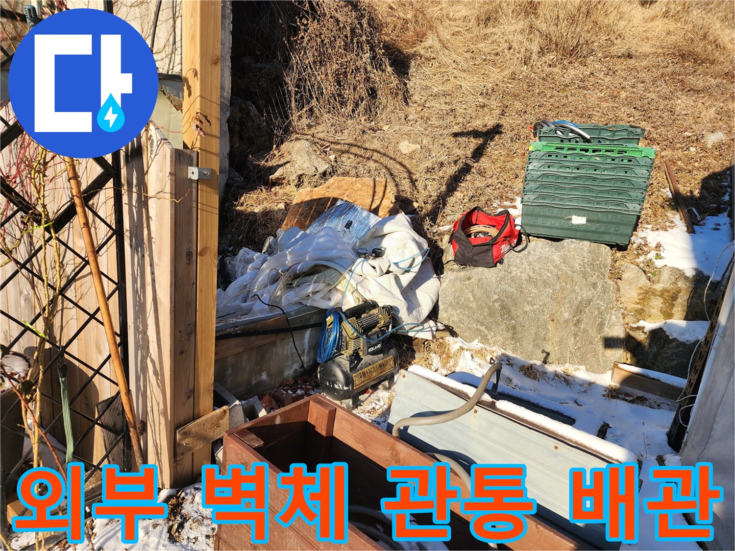 건물-외벽-콘크리트-관통-배관-주변-누수-점검-모습