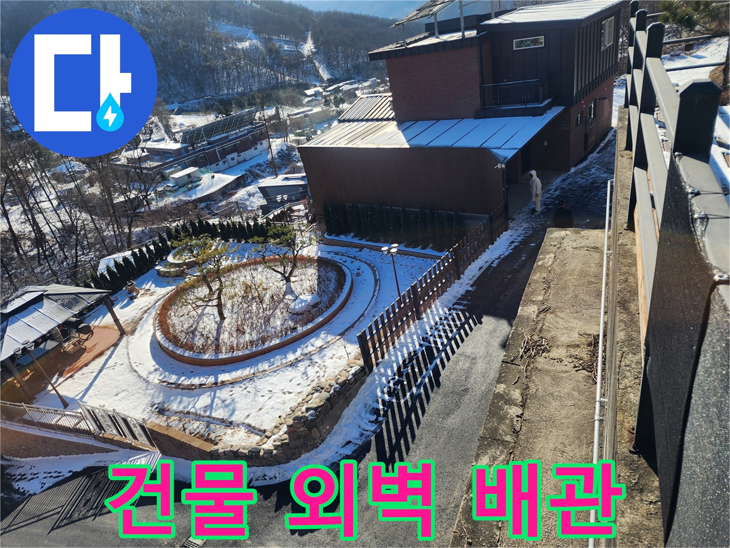 겨울철 눈 쌓인 양서면 건물 배관 시설
