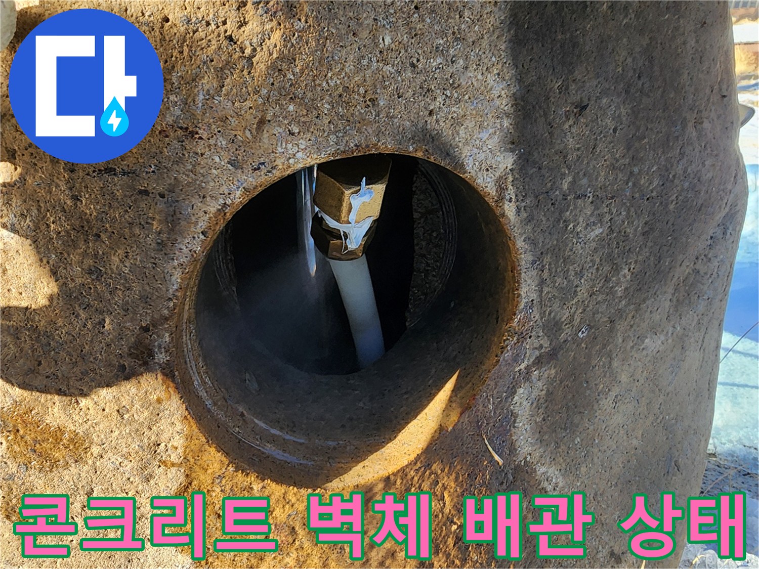 벽체 관통로-배관 연결부 누수 부위 클로즈업