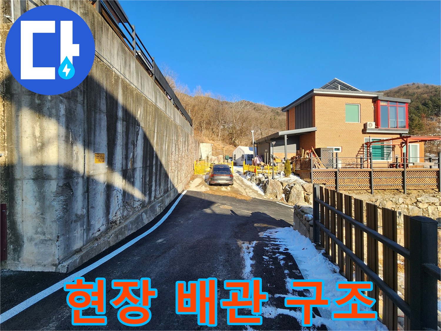 양서면-주택-외부-배관-설치-상태