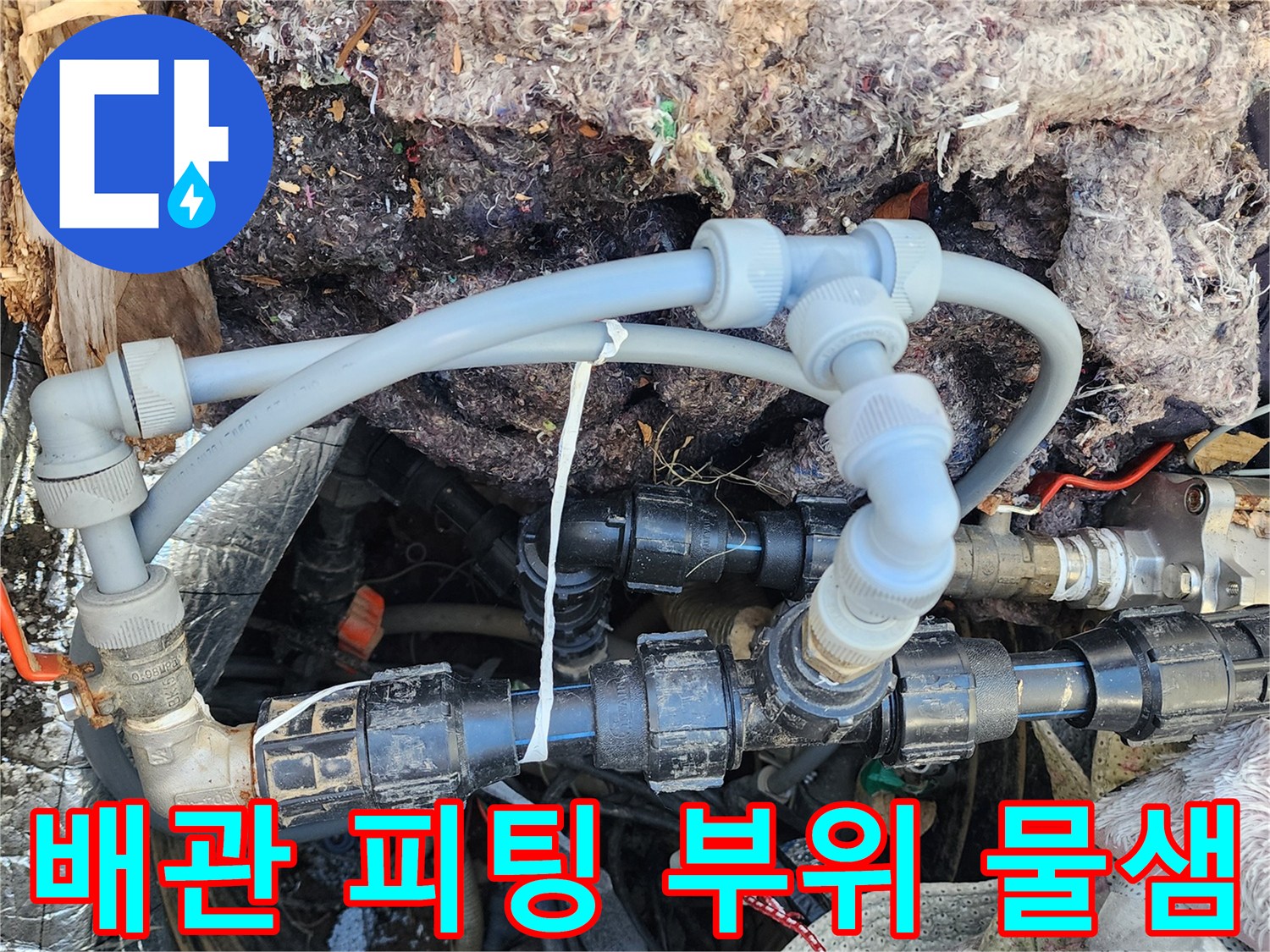 양서면-지하수-펌프-연결-소켓-누수-발견
