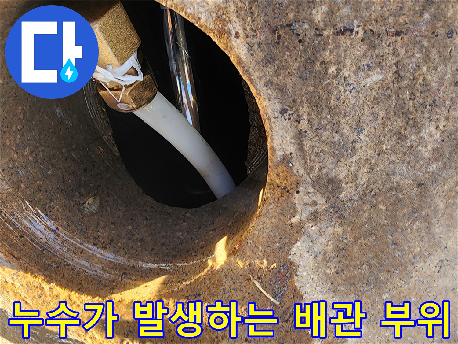 양서면-지하수-펌프실-배관-연결부-누수-상태