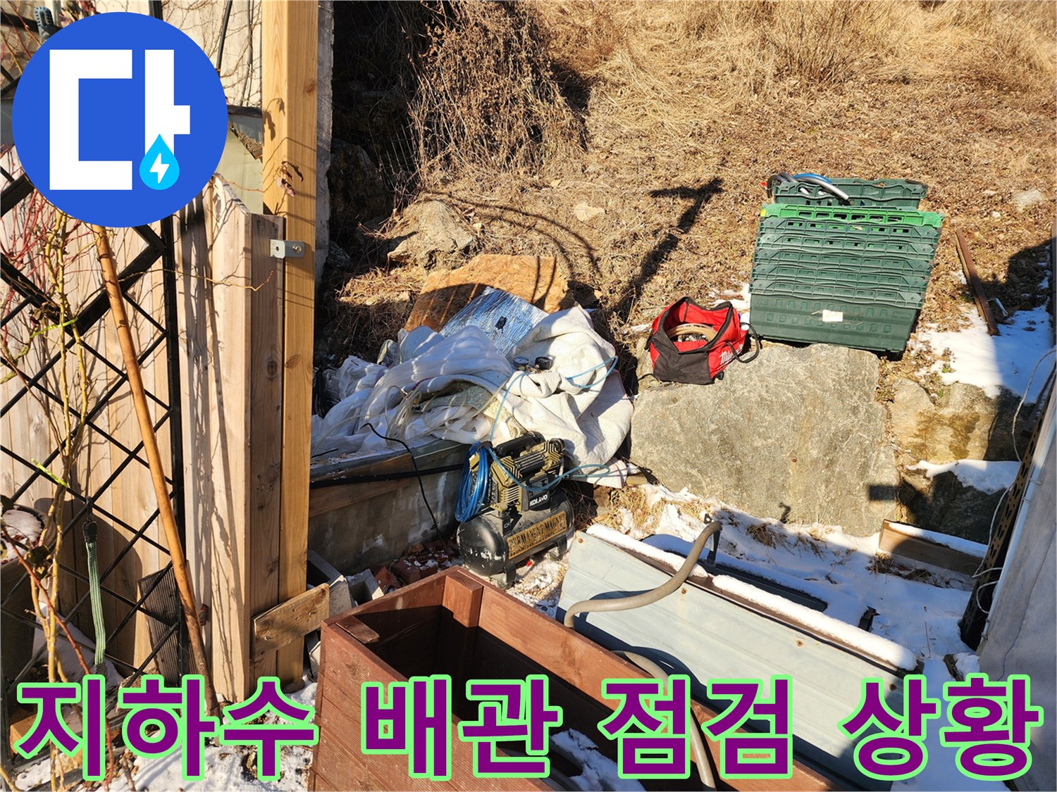 양서면 현장-외부 노출된 배관과 작업 도구들의 배치 상태