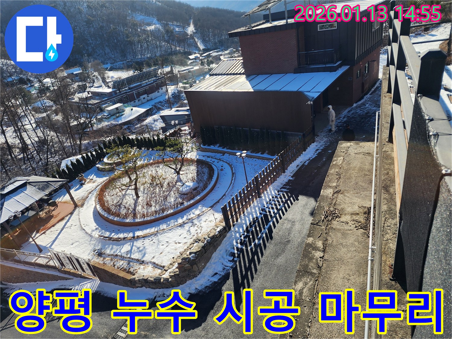 양평군 양서면 누수 해결 - 꼼꼼한 시공과 완벽한 마무리로 고객 만족