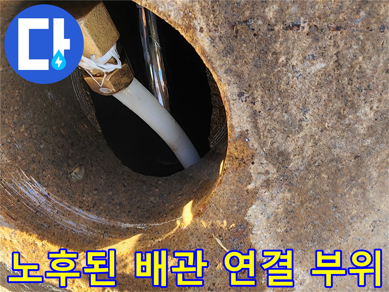 콘크리트-벽체-관통-배관-연결부-누수-발견