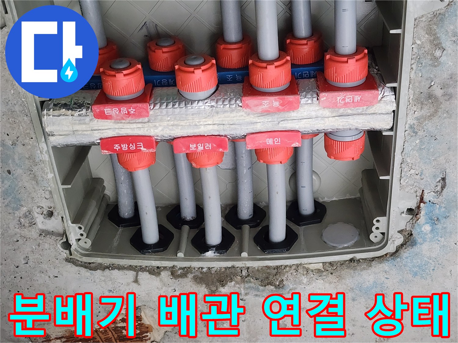 여러-갈래의-배관이-모여있는-분배기-함