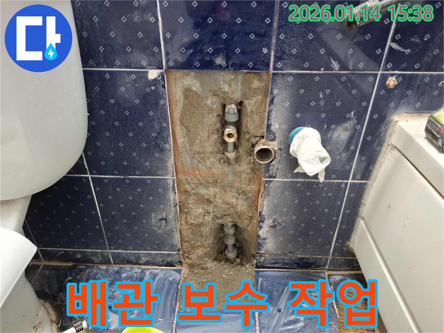 능곡동 누수 - 꼼꼼한 배관 보수 작업으로 누수 완벽 해결