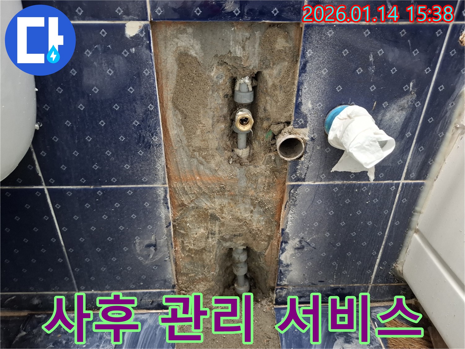 시흥시 신천동 누수 - 꼼꼼한 사후 관리 서비스 제공
