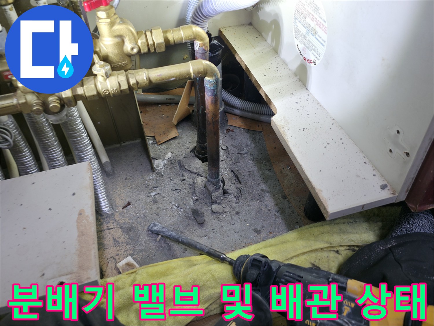노후된 분배기-배관 연결부 확인