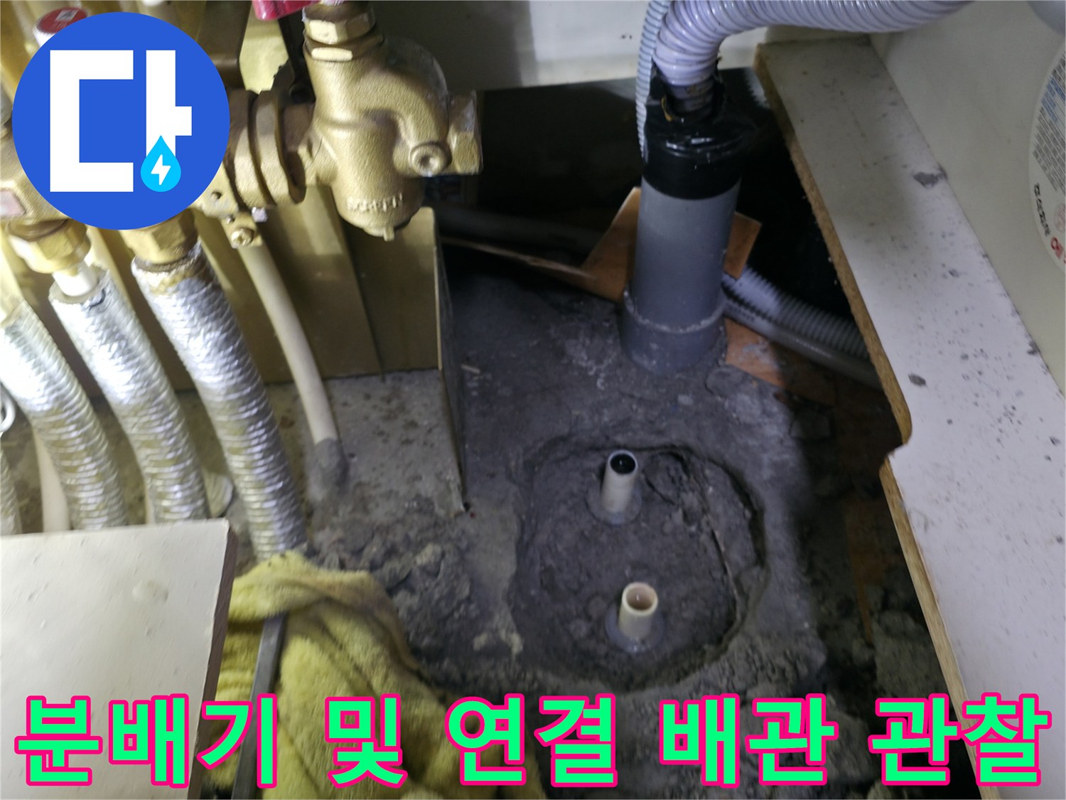 누수 의심 부위인 분배기 하단 배관 근접 촬영