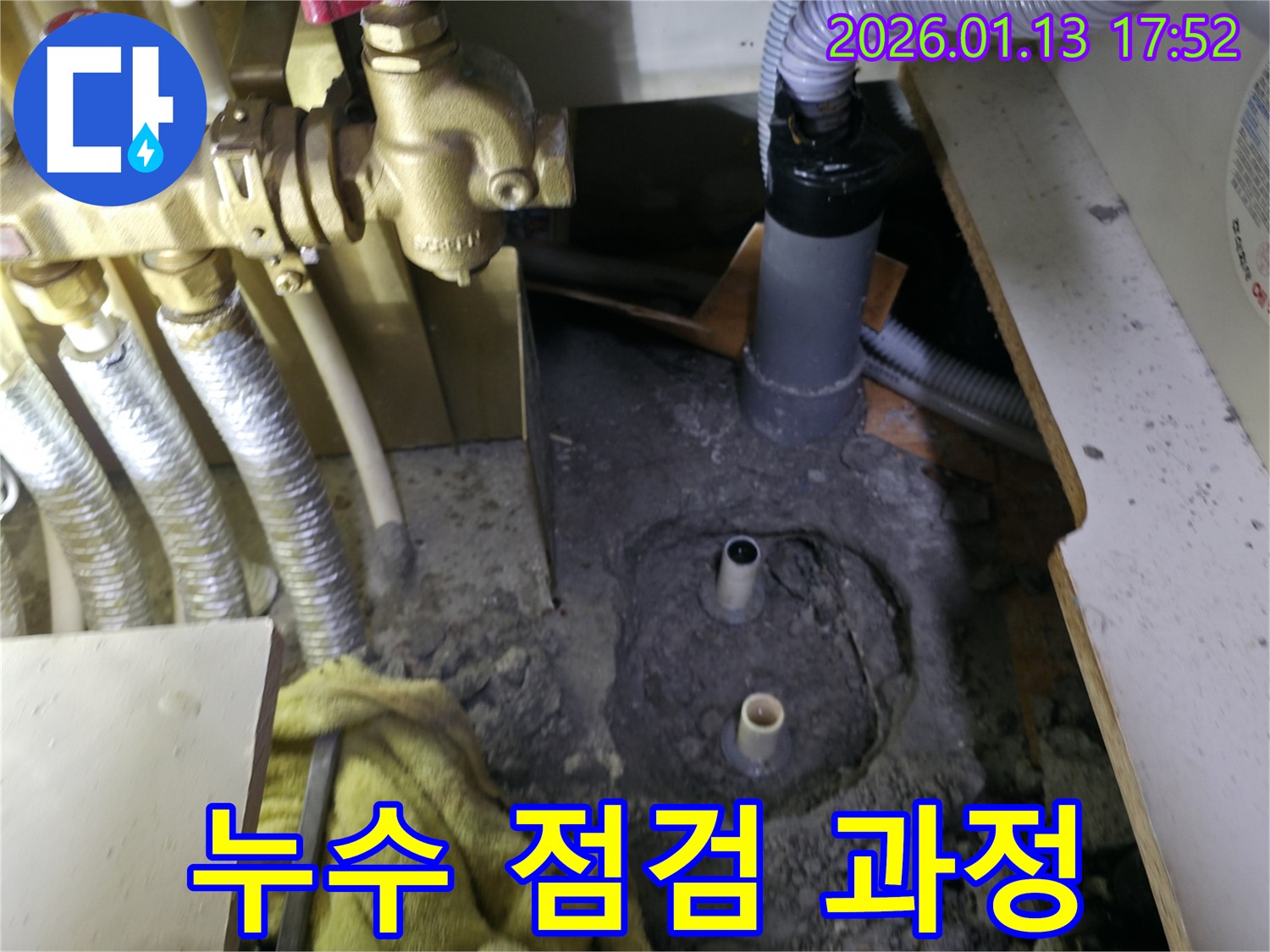 누수 점검 과정 - 세심한 점검으로 숨은 누수까지 발견