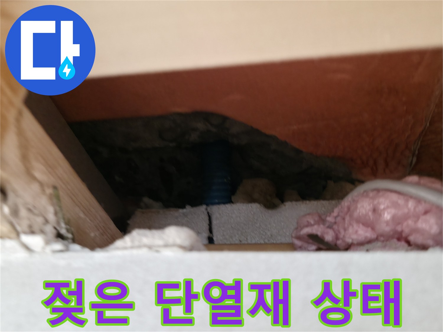 배관 주변 환경-습기로 인해 젖은 내부 구조물