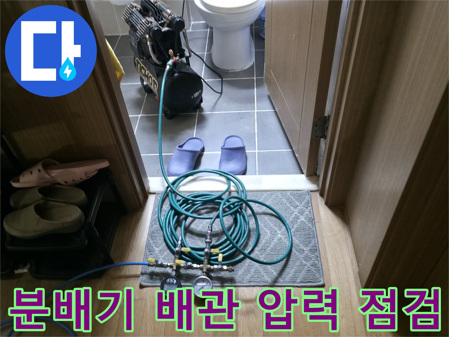 신발장-내부-배관-압력-테스트-진행