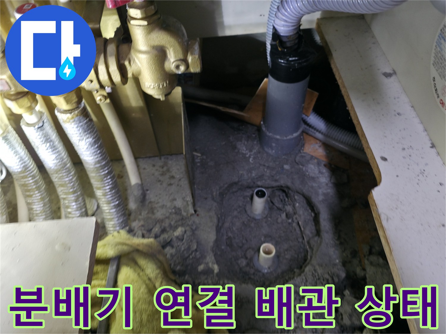 신발장 내부에 노출된 분배기와 여러 갈래로 나뉜 온수 배관들
