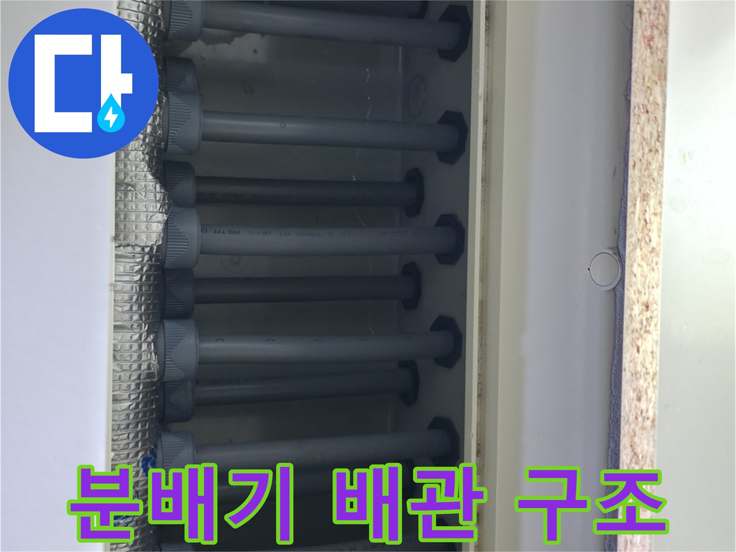 신발장 내부에 설치된 분배기와 연결 배관들